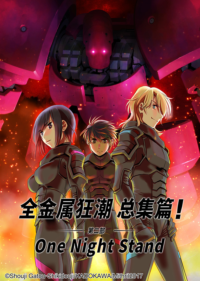 全金属狂潮总集篇第二部:OneNightStand