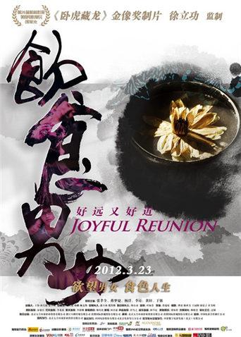 饮食男女2:好远又好近