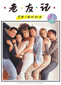 老友记4