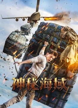 神秘海域(普通话)