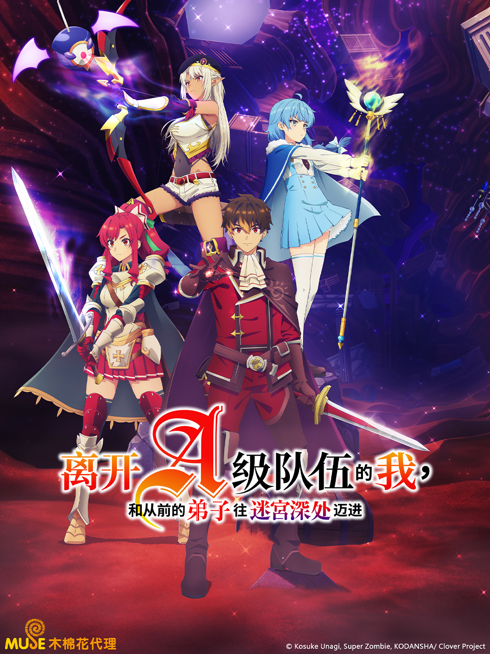 离开A级队伍的我,和从前的弟子往迷宫深处迈进