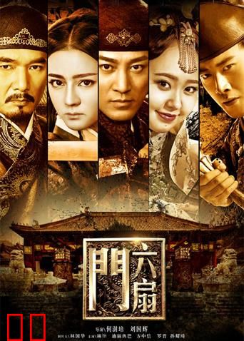 六扇门