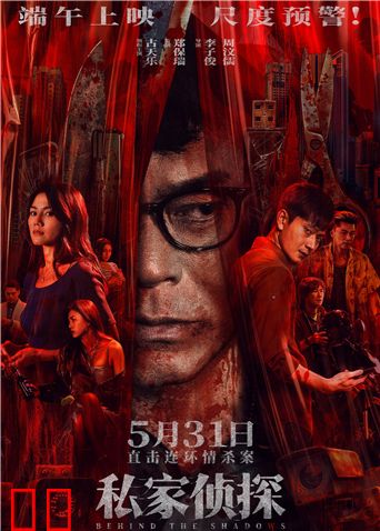 私家侦探粤语版