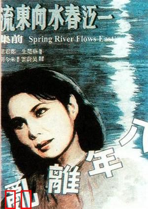 一江春水向东流