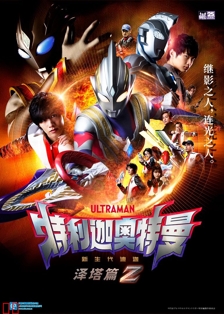 特利迦奥特曼 泽塔篇(日语)