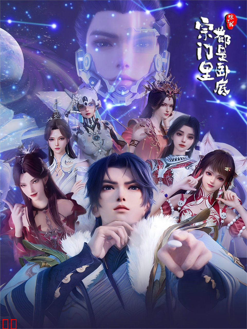 宗门里除了我都是卧底