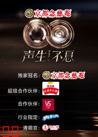 声生不息·华流季