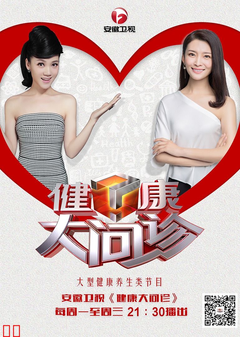 健康大问诊