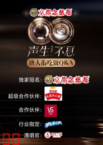 声生不息·华流季唐人街吃饭Q&amp;A