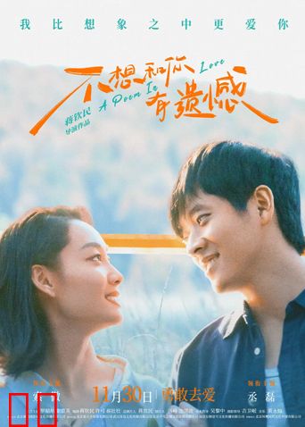 不想和你有遗憾