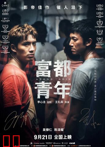 富都青年（普通话）