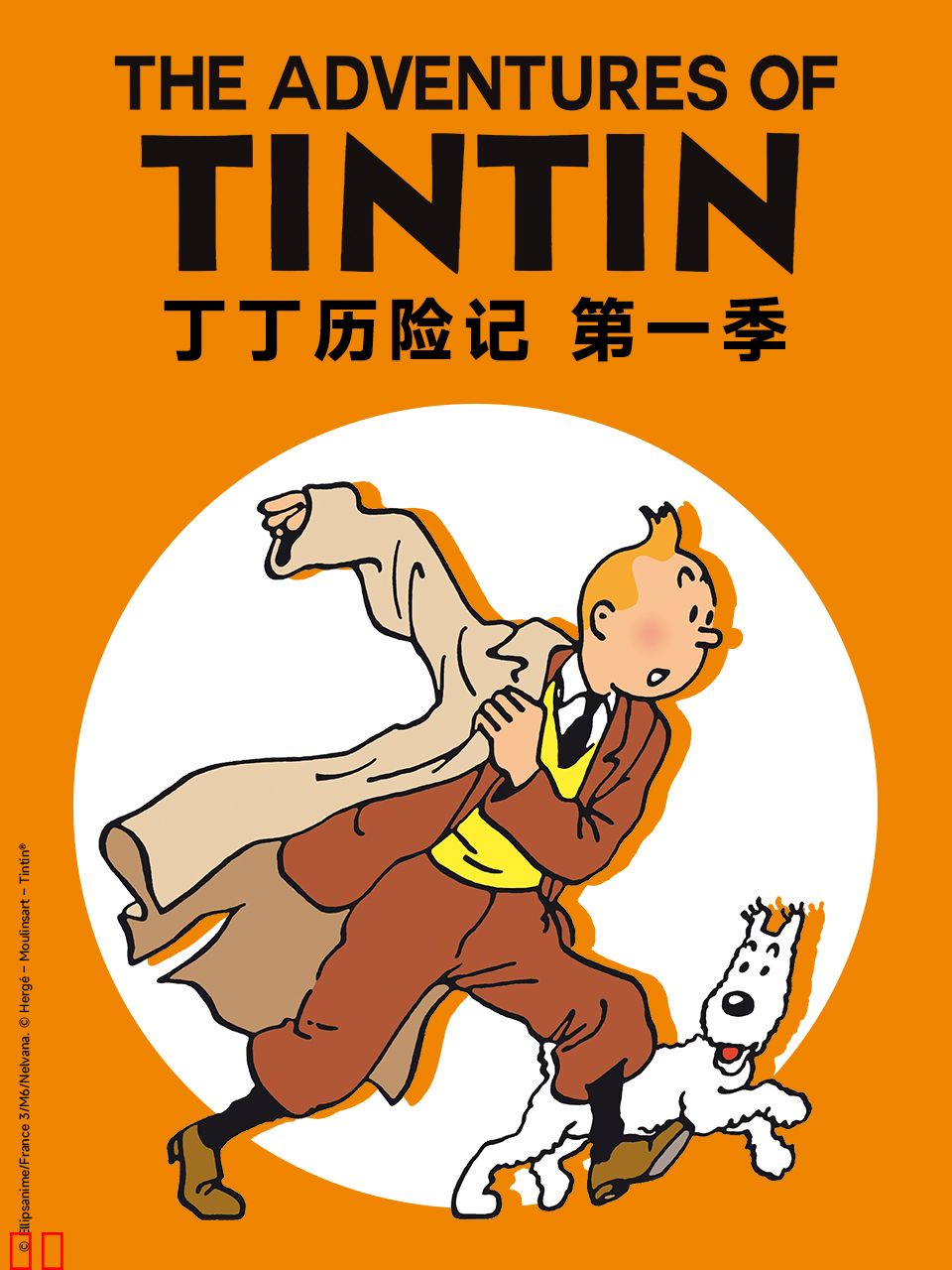 丁丁历险记第一季