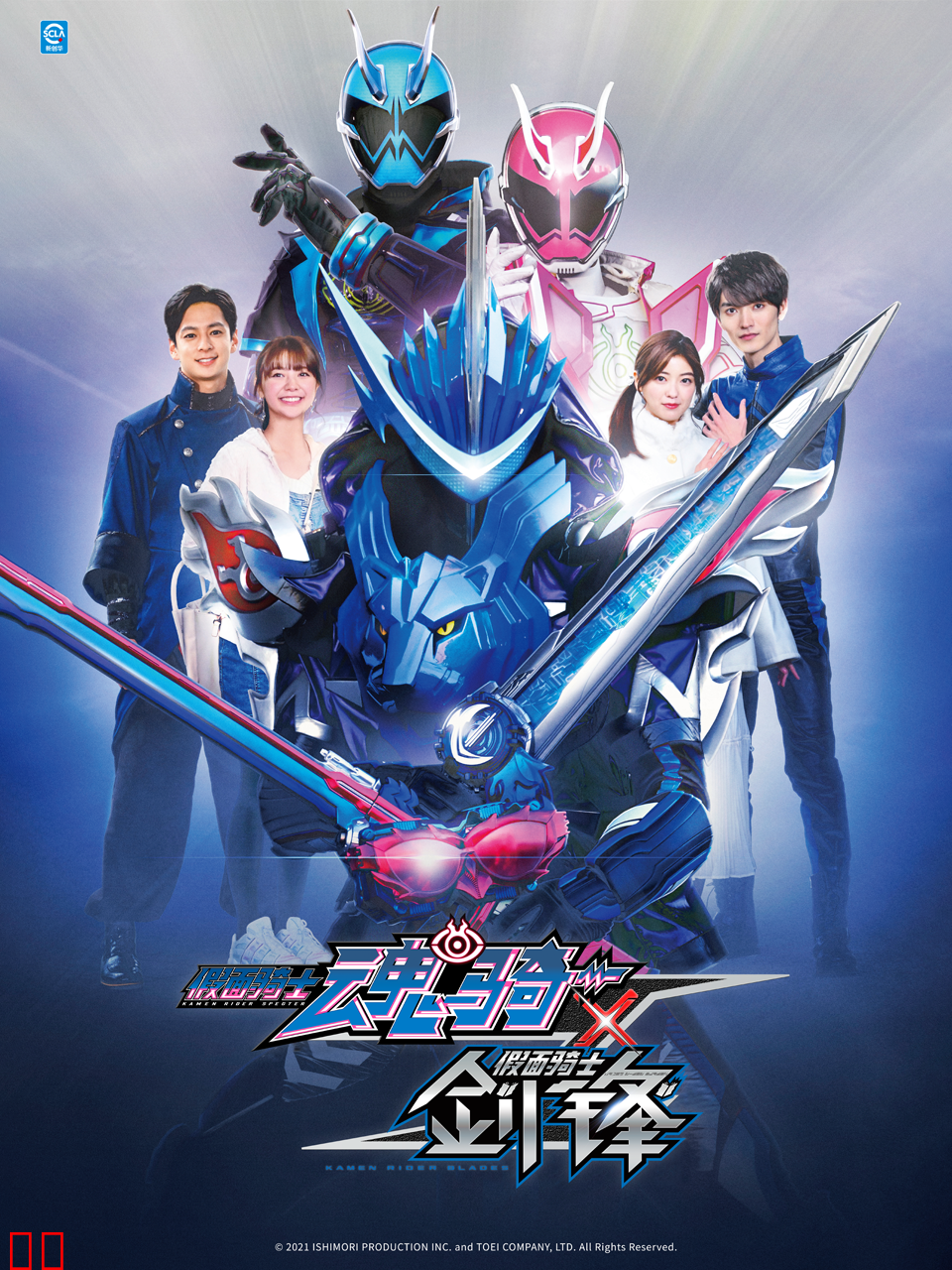 假面骑士魂骑x剑锋