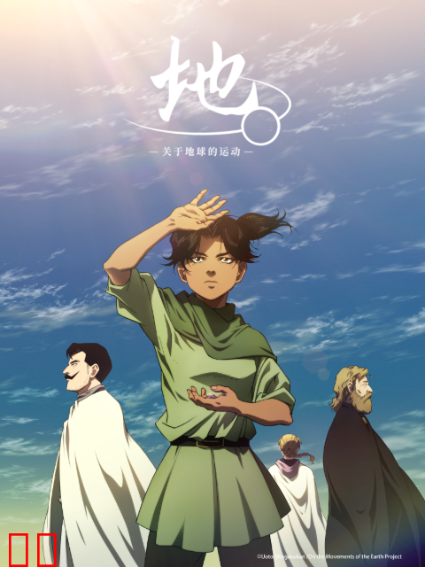 地。-关于地球的运动-