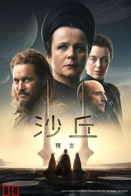 沙丘：预言