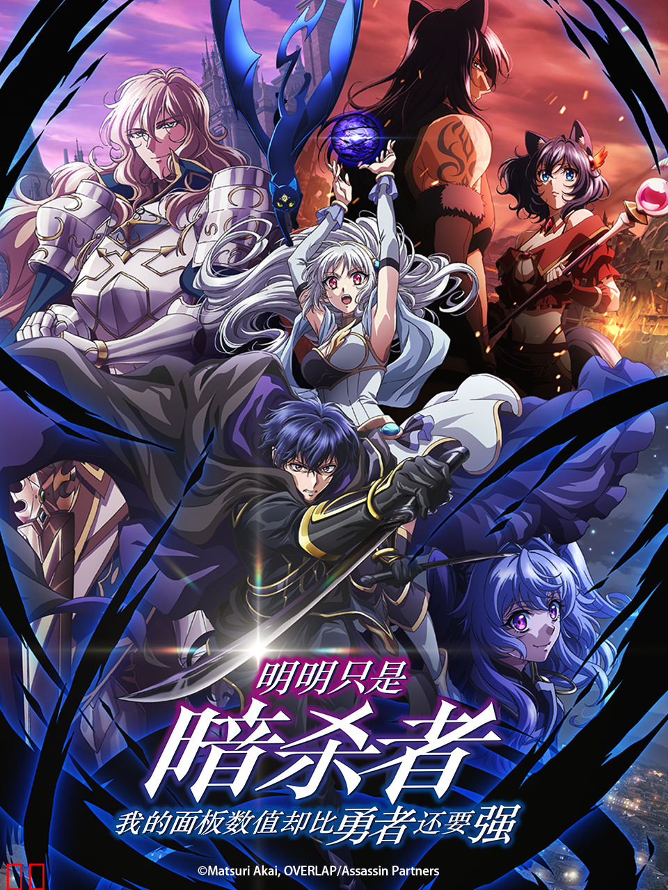 明明只是暗杀者，我的面板数值却比勇者还要强