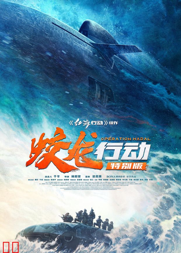 蛟龙行动（特别版）