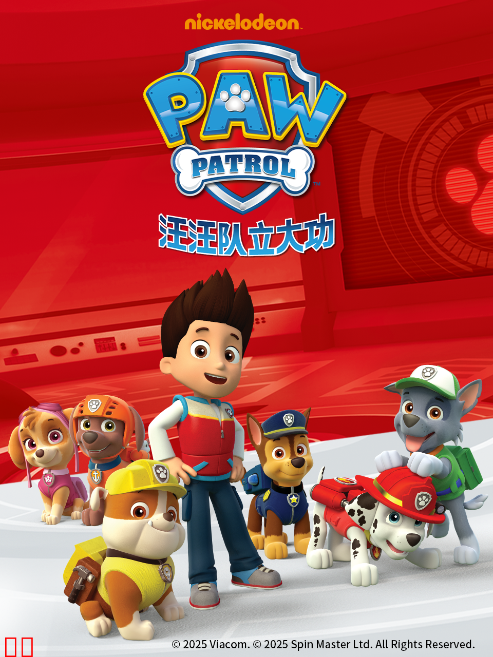 汪汪队立大功第三季中文配音