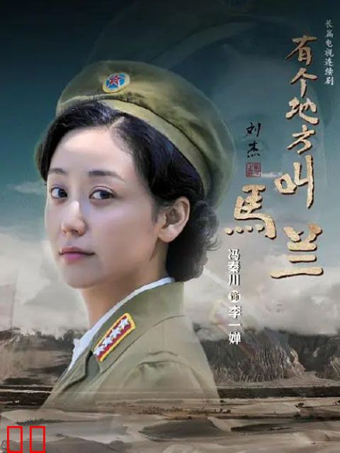 有个地方叫马兰