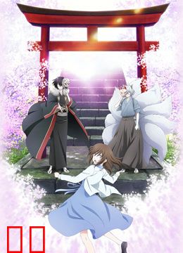 妖怪旅馆营业中