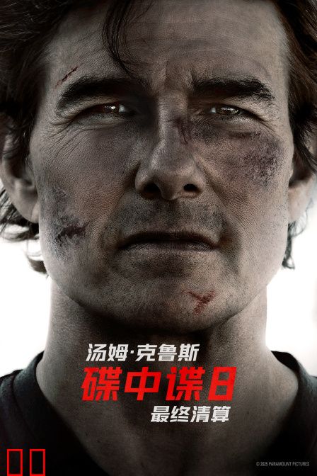 碟中谍8：最终清算