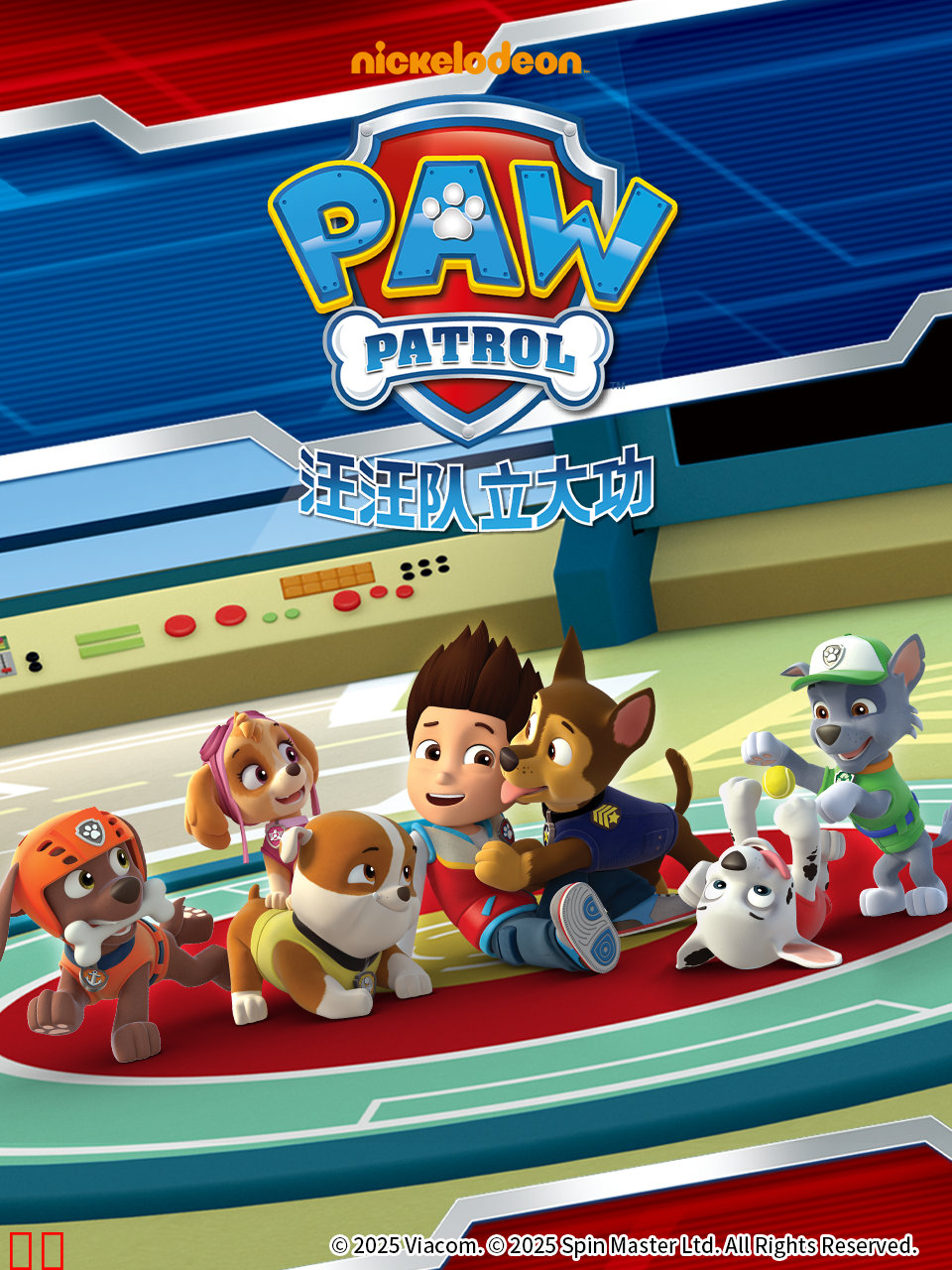 汪汪队立大功第五季