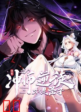 师尊：这个冲师逆徒才不是圣子动态漫画