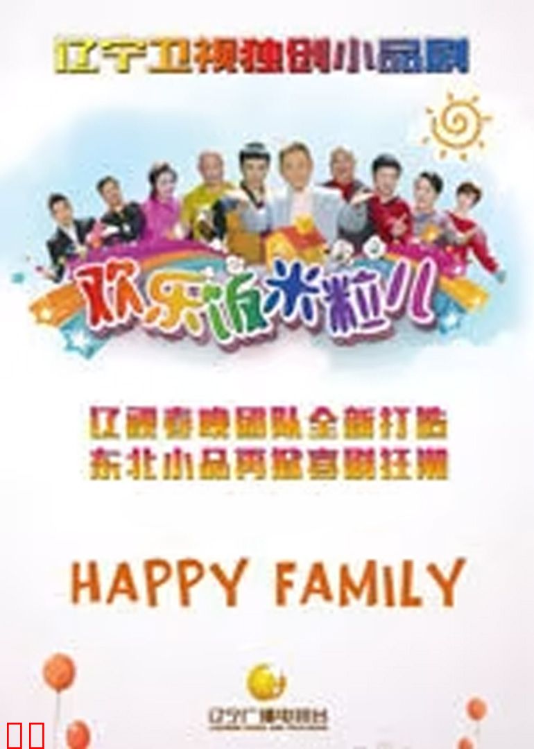 欢乐饭米粒儿第七季