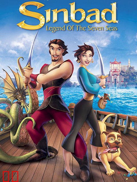 辛巴达七海传奇