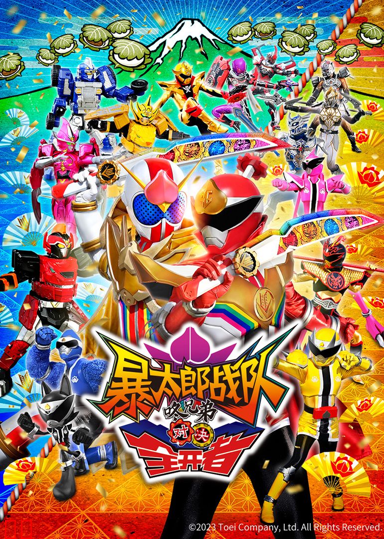 暴太郎战队咚兄弟对决全开者