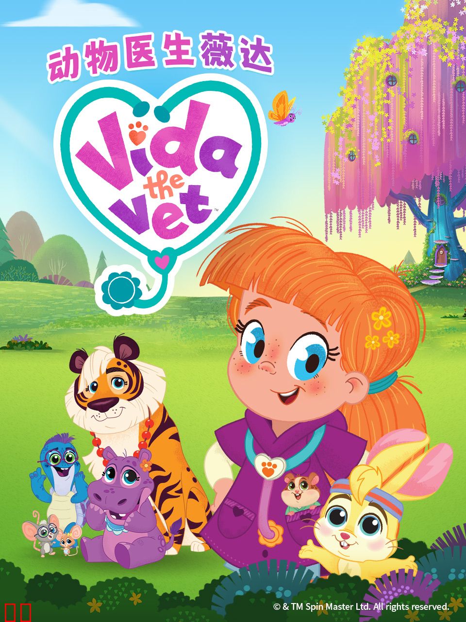 宠物医生薇达