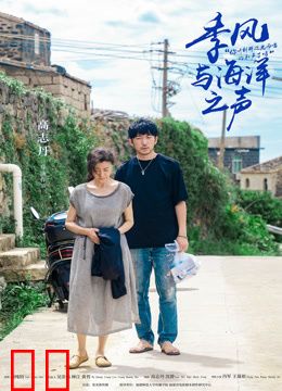 季风与海洋之声