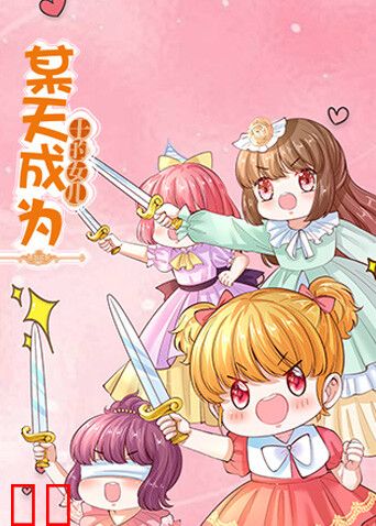 某天成为王的女儿电影版第一部