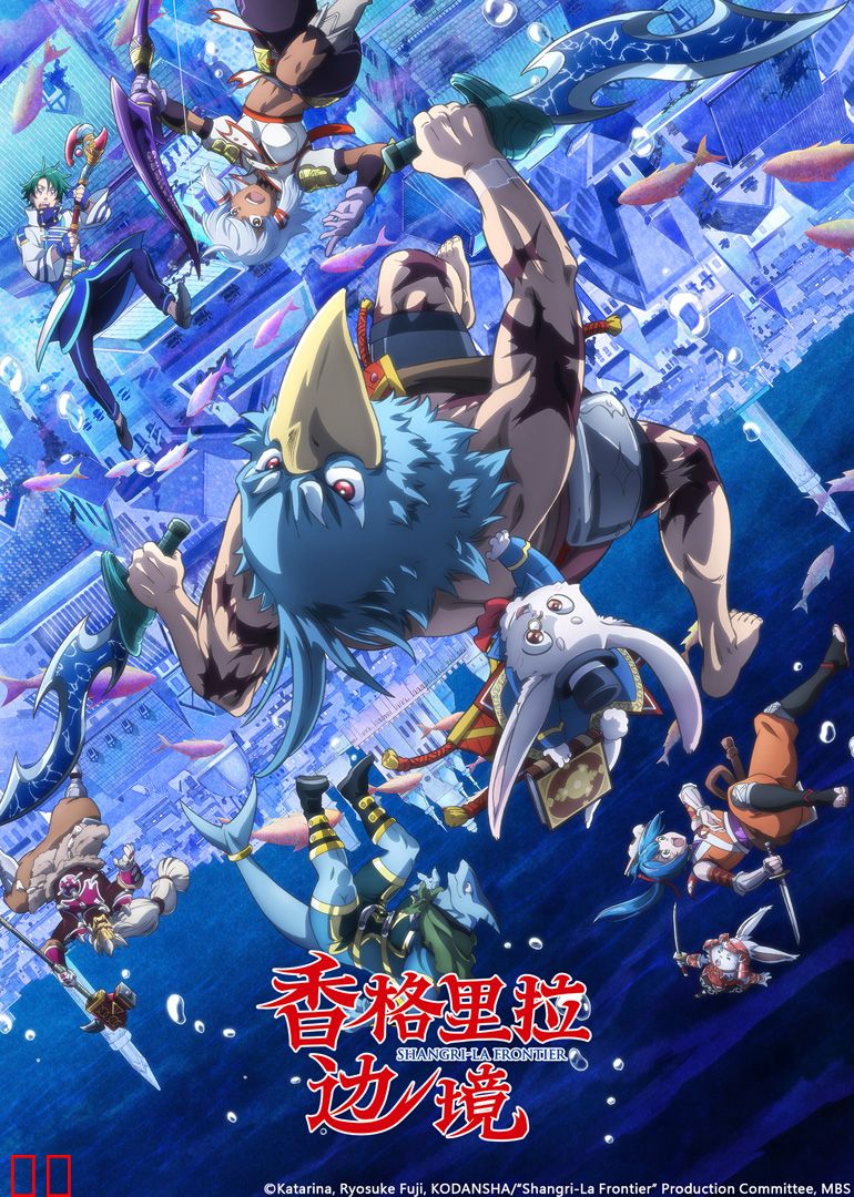 香格里拉边境第二季