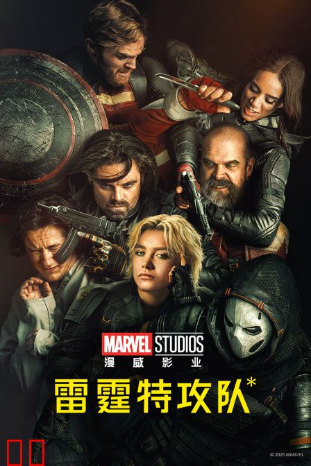 雷霆特攻队*
