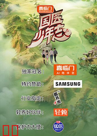 国医少年志第二季