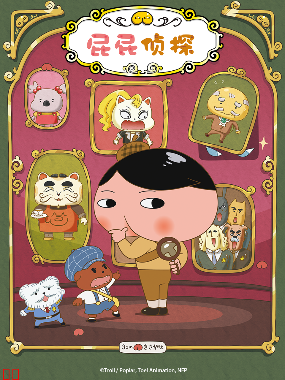 屁屁侦探第六季