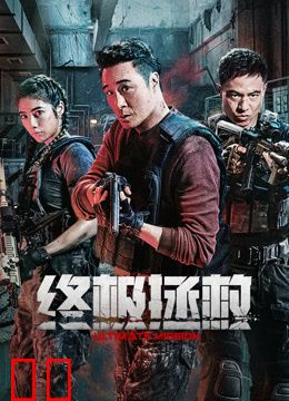 终极拯救（英语）