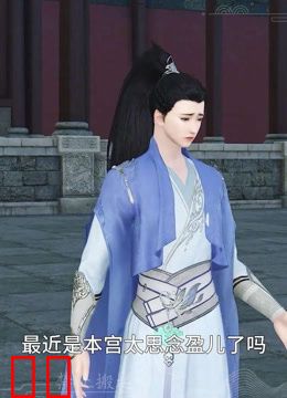 我被邪王宠入骨第五十八集我们飞出去！