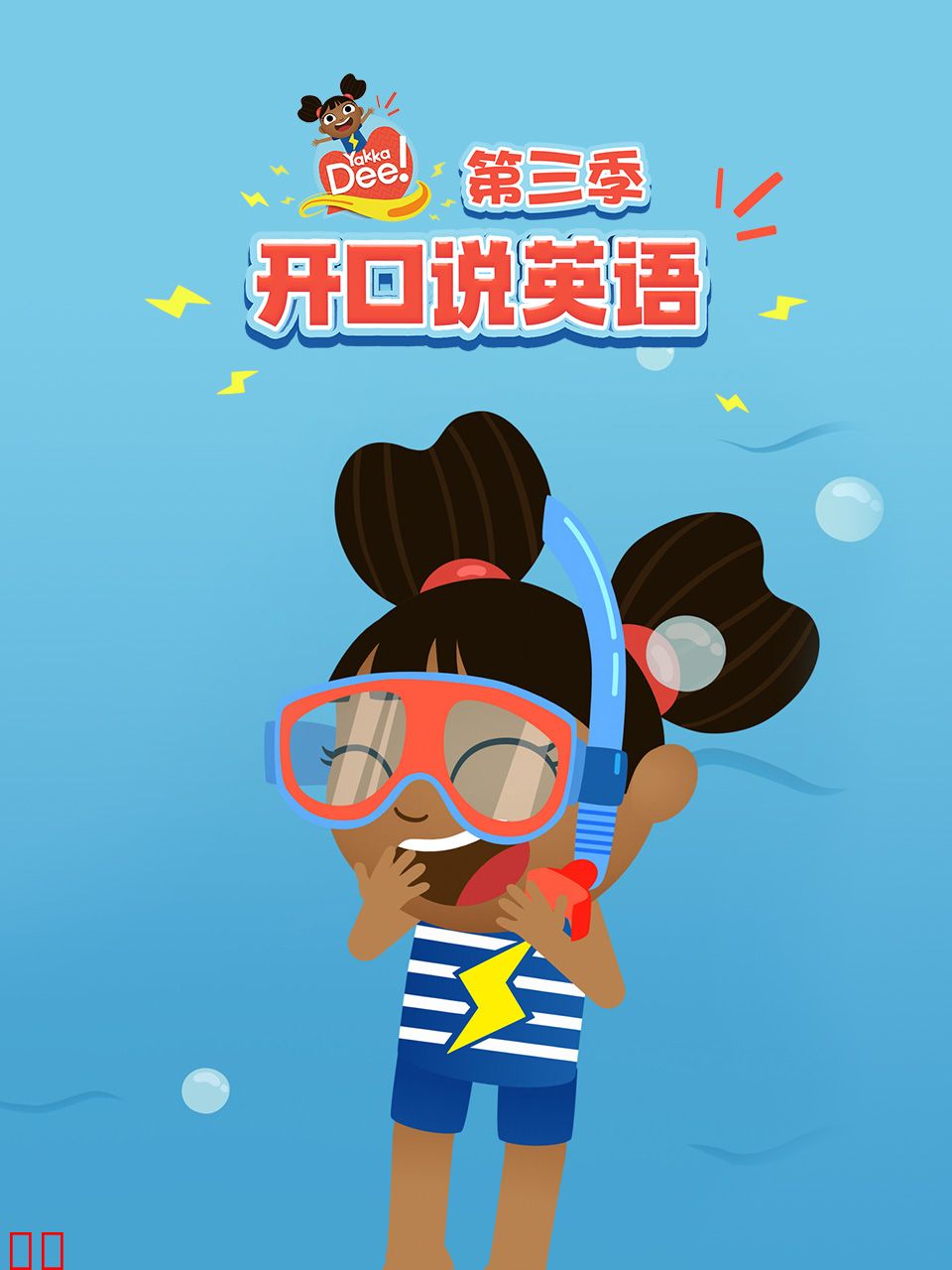 开口说英语第三季