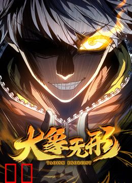 大象无形动态漫画