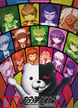 枪弹辩驳-希望学园与绝望高中生