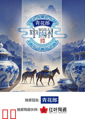 2024中国礼·陶瓷季