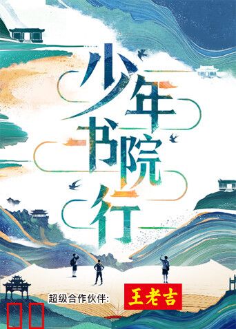 少年书院行