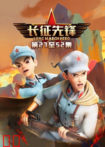 长征先锋3