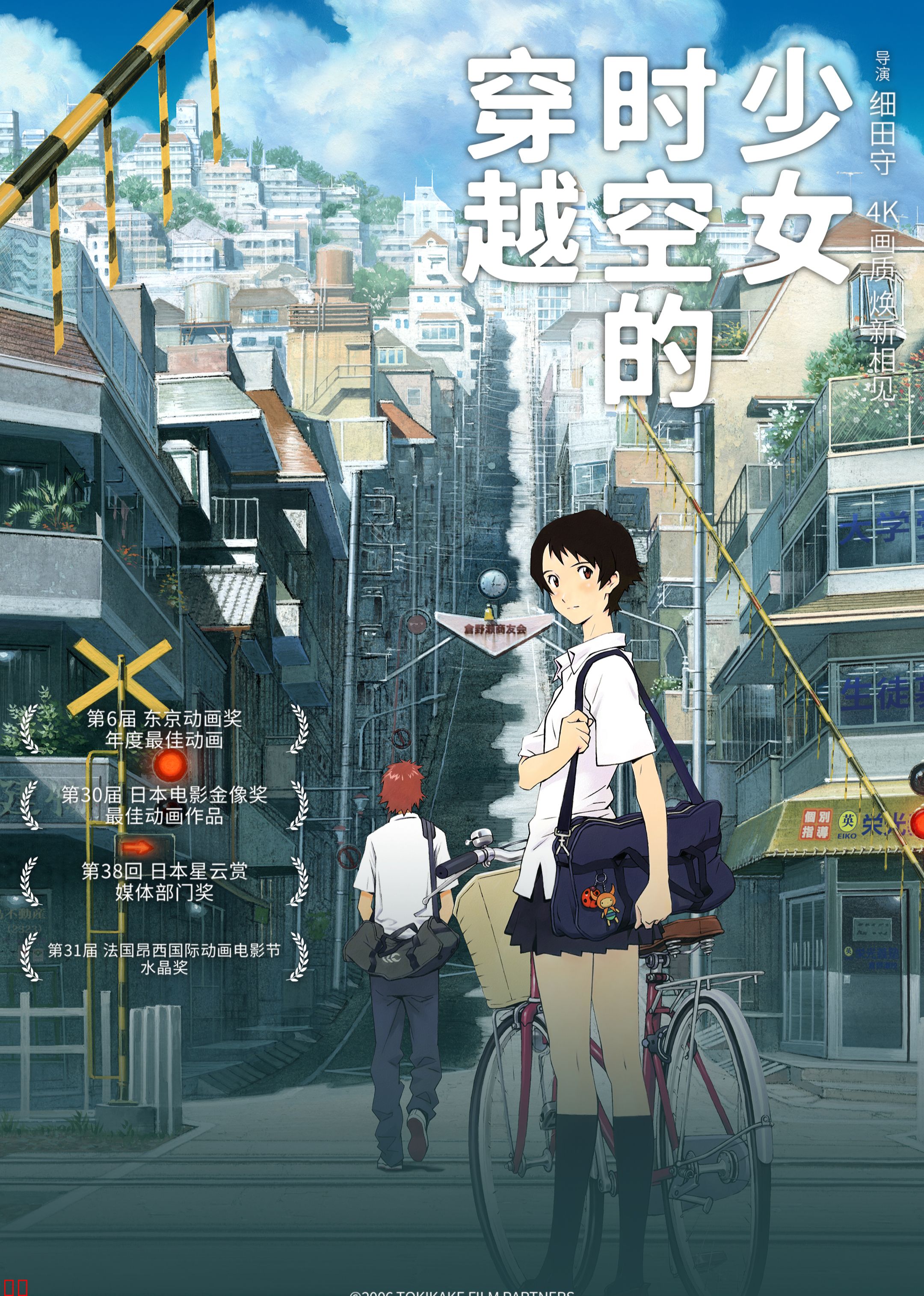 穿越时空的少女