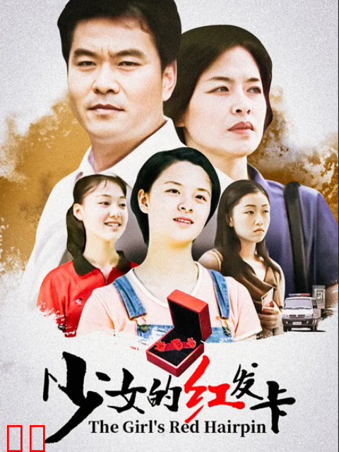 少女的红发卡