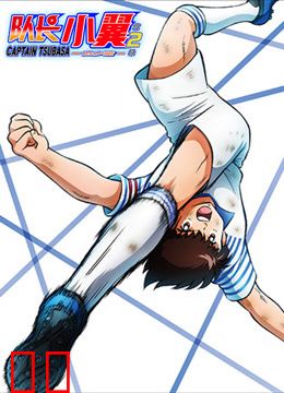 队长小翼世少篇