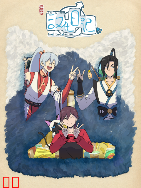 汉化日记第四季