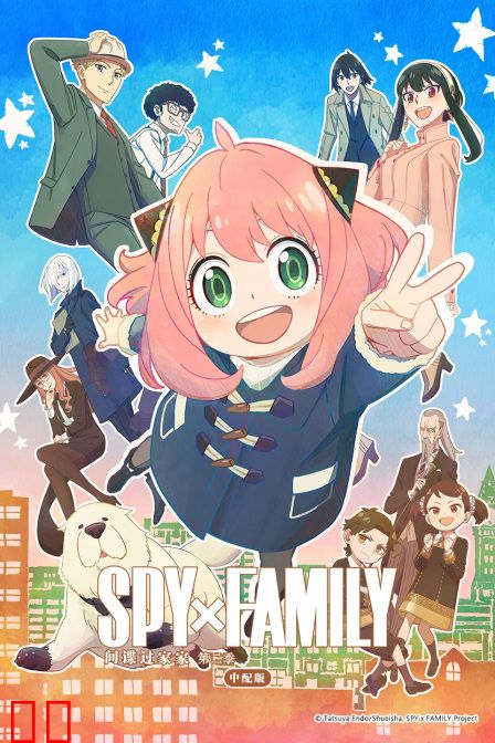 间谍过家家第二季中配版